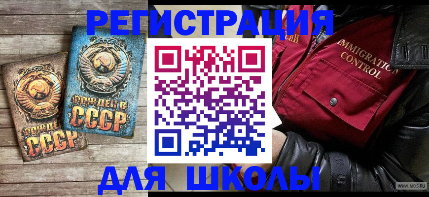 временная регистрация для школы в Великом Новгороде